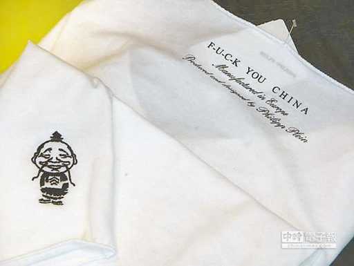 Нямецкі мода брэнд пад агнём ў Інтэрнэце для футболкі са словамі «F ** K вы Кітай»