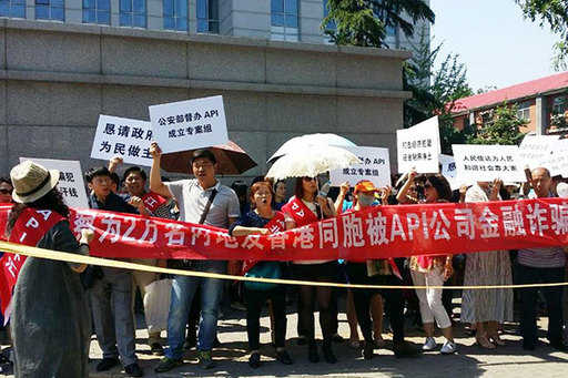 Китайские инвесторы проводят акции протеста, требуя вернуть $ 1,2 млрд