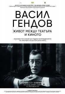 На выставке представлены беспрецедентные документы о Василе Гендове, пионере болгарского кино.