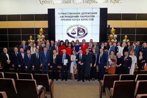 El Club de Abogados de Perm ha identificado a los mejores en la profesión