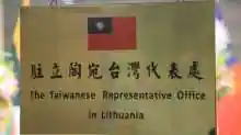 Китай хочет отправить Литву в «мусорную корзину истории». Узнай почему?