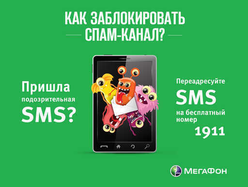 SMS.ru Desativando um nome curto no Megafon