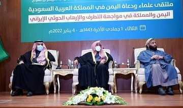 Саудаўская Аравія адкрывае форум для барацьбы з тэрарызмам і экстрэмізмам хусітаў у Емене