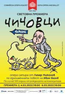 Карикатура на Бориса Димовского сияет на афише «Дядюшек»