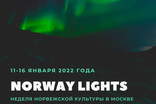 Русија – Недеља норвешке културе биће одржана у Москви