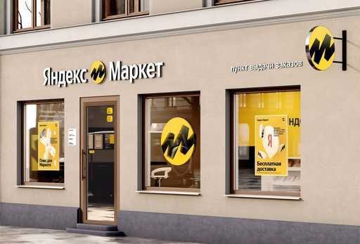 Yandex.Market will spend 270 million rubles to promote its pickup points