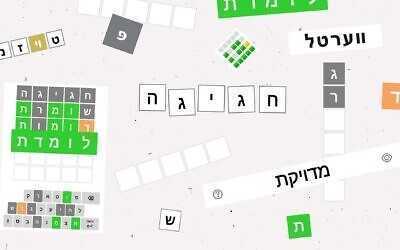 Wordle جعلك farblundget؟ جرب النسخ العبرية واليديشية