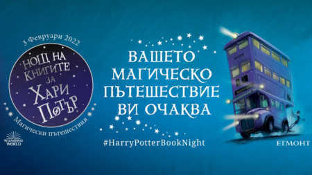 Deset mest se pridruži pobudi Harry Potter Book Night