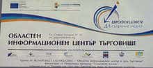 Региональный информационный центр в Тырговиште продолжит свою деятельность до конца 2023 года.