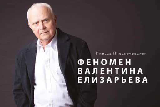 Russland - Das Buch Das Phänomen von Valentin Elizarjew wird im Bolschoi-Theater von Belarus präsentiert