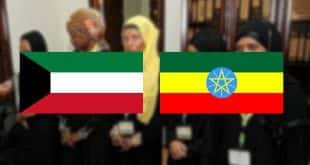 Kuwejt – Oferta wznowienia rozmów z Etiopią w sprawie rekrutacji pracowników domowych