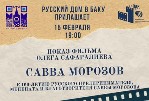 La Russian House di Baku ospiterà la proiezione di un film su Savva Morozov