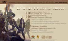 Выставка приурочена к 110-летию Балканской войны и 140-летию со дня рождения Мастера.
