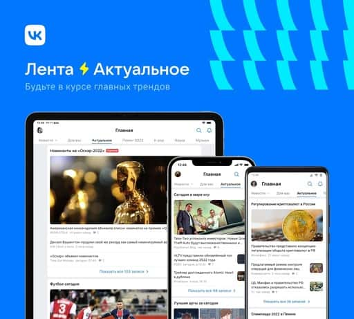 VKontakte ha introdotto un feed di notizie generato da una rete neurale