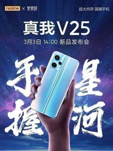 Realme V25 with new Realme technology and Forbidden City Edition will be presented on March 3