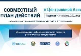 У Ташкенті відбудеться Міжнародна конференція високого рівня з регіонального співробітництва держав Центральної Азії у боротьбі з тероризмом