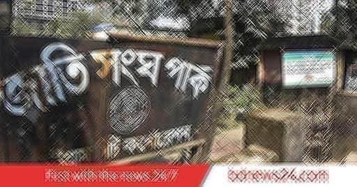 بنجلاديش - الحكومة ترمم حديقة Ctg للأمم المتحدة