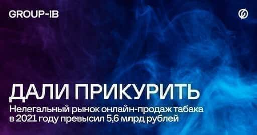 Gave a light: the illegal market of online sales of tobacco in 2021 reached 5.6 billion rubles