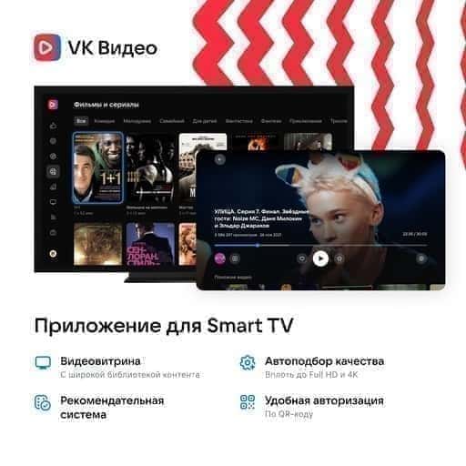 VK Video launches Smart TV app