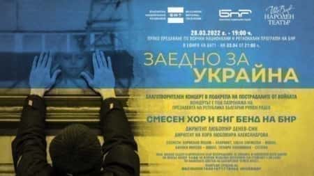 Канцэрт «Разам за Украіну» ў Нацыянальным тэатры