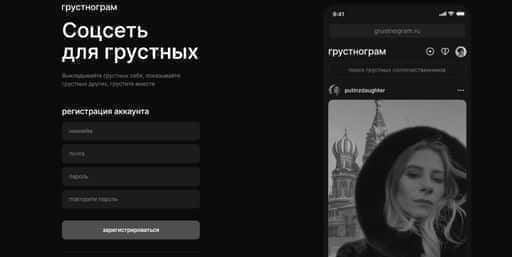 Russia launched a social network for the sad - Grustnogram