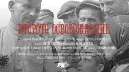 De documentaire De Tweede Bevrijding