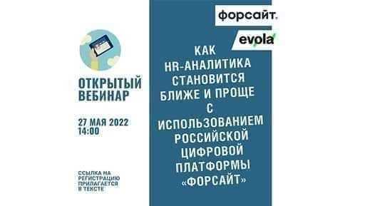 Cambio a herramientas rusas de análisis de recursos humanos: seminario web conjunto de Foresight y Evola