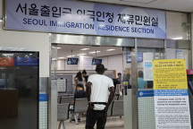 Illegale aantallen vreemdelingen stijgen in Zuid-Korea