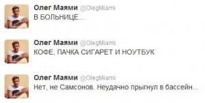 Олег Маями в больнице! - Фото